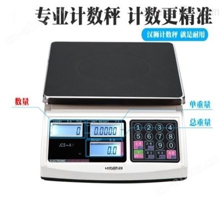 汉狮计数秤电子称0.1g工业秤30kg称重桌秤