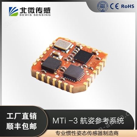 北微传感 Xsens原装 MTi-3 IMU-惯性测量单元 惯性姿态传感器