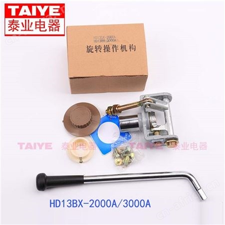 HS13BXHD13BX-2000A 3000A HS13BX旋转操作机构 刀开关旋转手柄刀闸附件