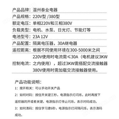 无线遥控开关220V潜水泵电机家用开关远距离大功率智能电源控制器