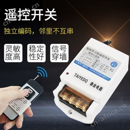 无线遥控开关220V潜水泵电机家用开关远距离大功率智能电源控制器