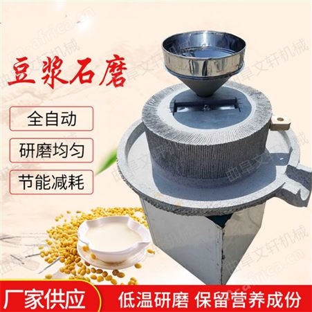 抹茶加工石磨机 原生态电动石磨机 文轩