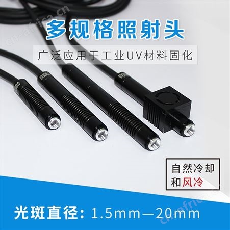 UVSP81 SPHD-16UVLED点光源照射头-16mm 规格齐全