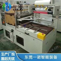 一诺EN-5545H全自动高速边封切机 印刷行业及彩盒自动化包装