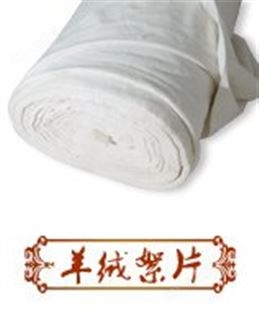 青岛羊毛絮片批发价格天河雪绒