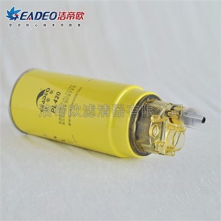 洁帝欧柴油滤清器_PL420柴油滤清器_油水分离滤芯_PL420(带电加热)