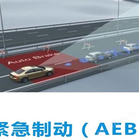 AEBS汽车自动紧急制动系统 主动防撞系统 生产厂家 支持定制