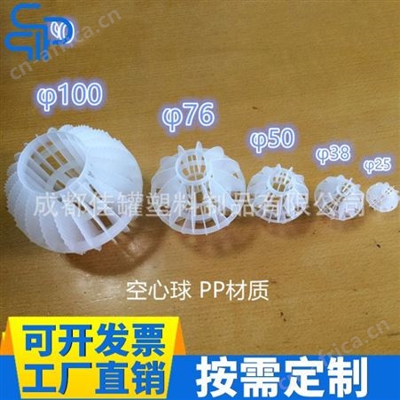 四川供应PP塑料浮球 重庆PP多面空心球 成都PP填料除氧球-成都佳罐