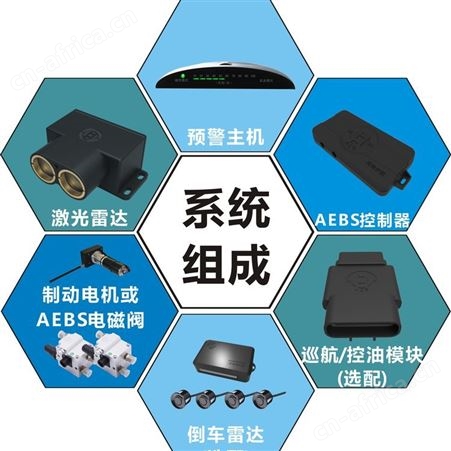 客车主动刹车系统 客车自动紧急制动系统 性能稳定 欢迎订购