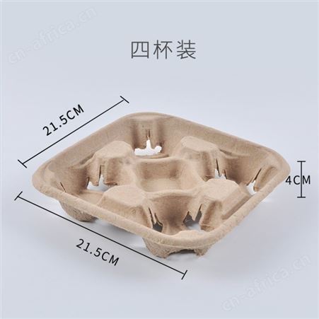 一次性纸浆二杯托4联杯托外带打包 两格纸浆杯托咖啡奶茶杯纸托盘 意点森昂