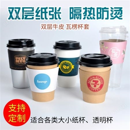 安徽合肥厂家订制瓦楞防烫纸杯套 一次性隔热杯套 咖啡纸杯套 意点森昂