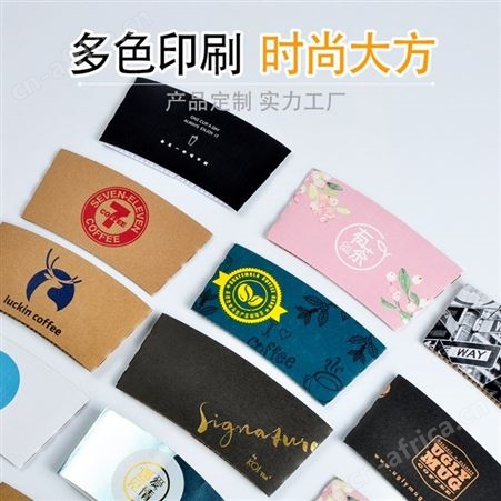 安徽合肥厂家订制瓦楞防烫纸杯套 一次性隔热杯套 咖啡纸杯套 意点森昂