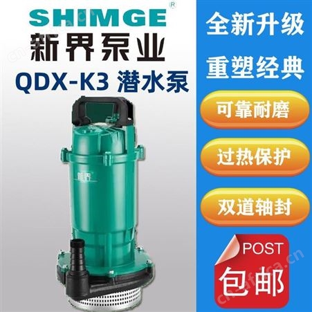 新界潜水泵QX25-12-1.5K3立式380V耐磨工业商用1.5kw废水排污泵
