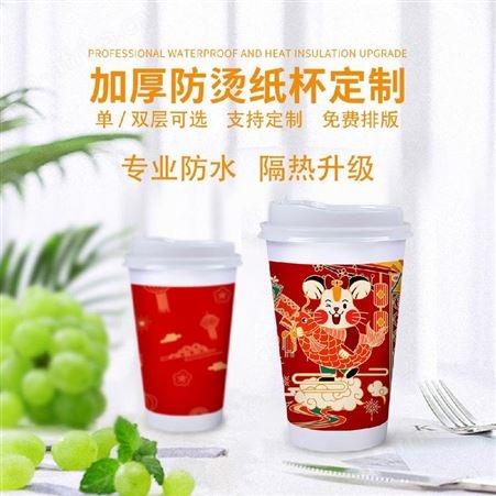森昂定制圣诞元旦新婚纸杯一次性环保纸杯定制logo图案