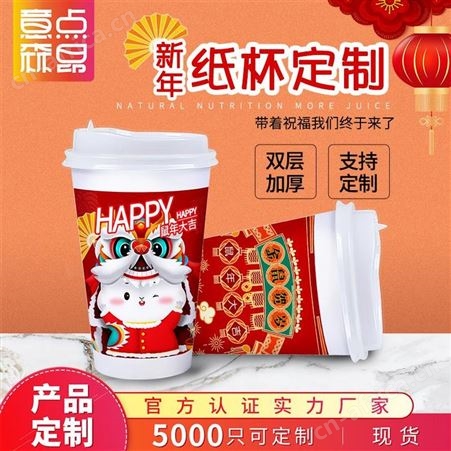 森昂定制圣诞元旦新婚纸杯一次性环保纸杯定制logo图案