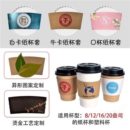安徽合肥厂家订制瓦楞防烫纸杯套 一次性隔热杯套 咖啡纸杯套 意点森昂