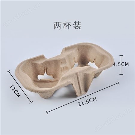 一次性纸浆二杯托4联杯托外带打包 两格纸浆杯托咖啡奶茶杯纸托盘 意点森昂