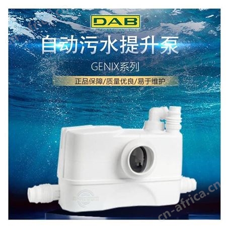 DAB戴博GENIX130污水提升器别墅家用污水处理设备