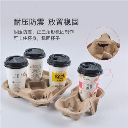 一次性纸浆二杯托4联杯托外带打包 两格纸浆杯托咖啡奶茶杯纸托盘 意点森昂