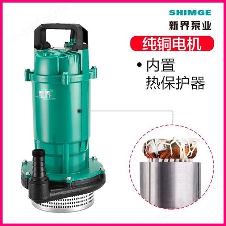 小型清水潜水泵新界QDX6-25-1.1K3立式1.1kw耐磨排水泵