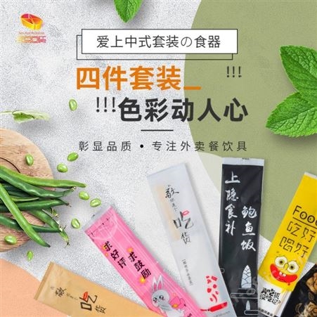 意点森昂外卖餐具包定制一次性四件套筷子套装饭店餐馆酒店用