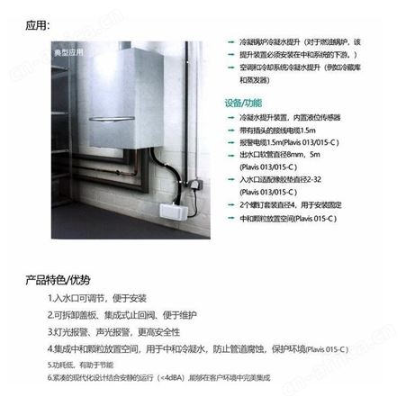 德国WILO威乐Plavis013C锅炉空调冷凝水回收自动提升器