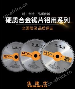 金指数佳捷仕云南升级版锯片-铝用合金锯片升级版250外径25.4孔径120齿