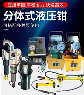 旺业机电-云南分体式液压钳压线钳铜铝鼻子端子钳电动液压钳接线钳-CO630液压钳