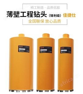 金指数佳捷仕云南昆明钻头-薄壁工程钻头（锋利级）200×420-350×420
