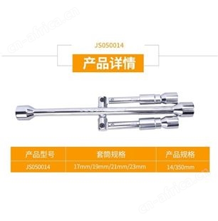 金指数佳捷仕云南扳手-铬钒钢全抛光镀铬十字扳手-450mm/JS050018-扳手批发