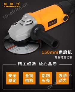 金指数佳捷仕云南角向磨光机-电动角磨机J01-150-角磨机维修