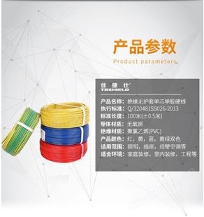 金指数佳捷仕云南电线-绝缘无护套单芯单股硬线-1.5平方阻燃电线