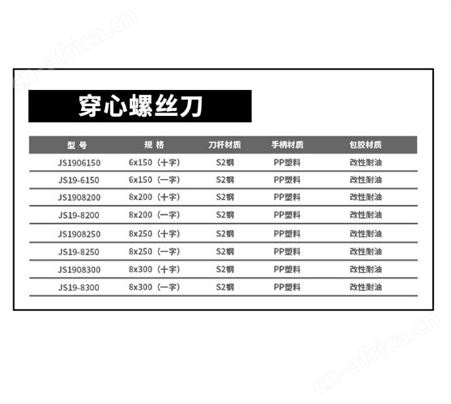 金指数佳捷仕云南螺丝刀-S2钢穿心螺丝刀