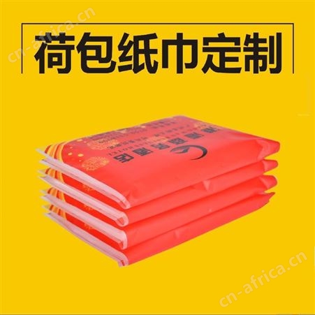 美泽定制500包便携式广告荷包纸巾可定做餐巾纸手帕纸广告宣传logo MY-XCWL-17