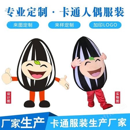 人偶服定做 表演服 演出服定做