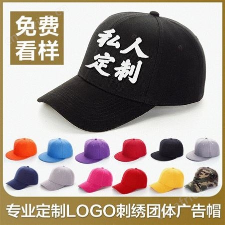 帽子定制 广告帽定做 广告帽定制厂家