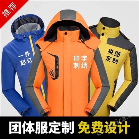 户外冲锋衣定制印logo 工作服三合一可拆卸防风防水外套登山服保暖加厚 冲锋衣厂家