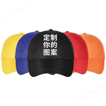 广告帽定制 帽子定做 广告帽定做厂家