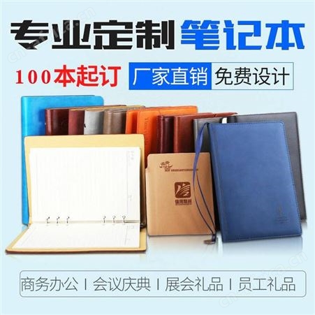 笔记本定制 日记本定制 本子定做