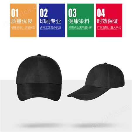 广告帽定制 帽子定做 广告帽定做厂家