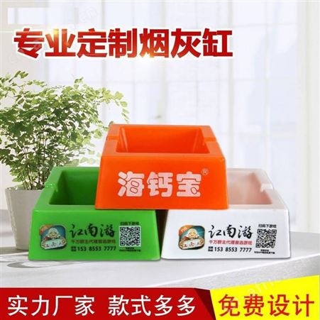 定制广告密胺烟灰缸工厂 酒吧网吧塑料烟灰缸定做logo 活动印字烟灰缸 礼品定制烟灰缸