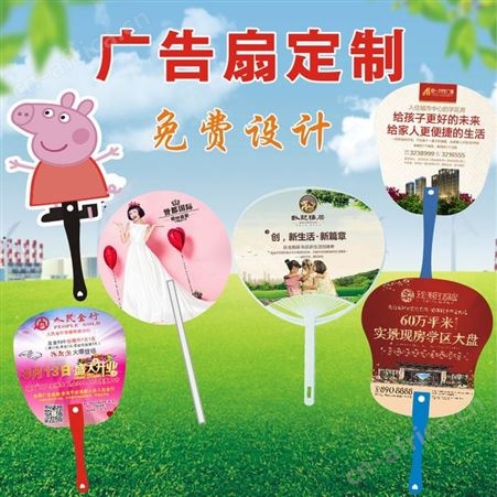 定做学校招生广告扇 珠宝宣传广告扇子定制logo PP卡通塑料扇子厂家 活动扇子卡通广告扇批量订做