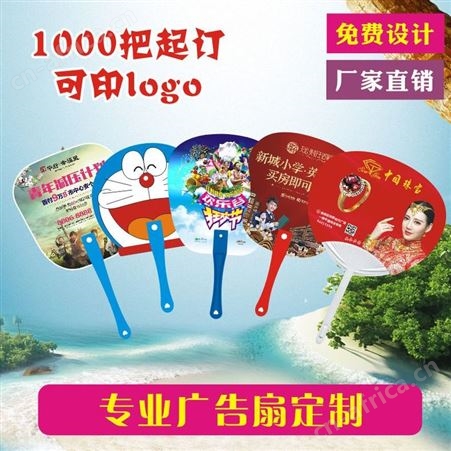 定做学校招生广告扇 珠宝宣传广告扇子定制logo PP卡通塑料扇子厂家 活动扇子卡通广告扇批量订做