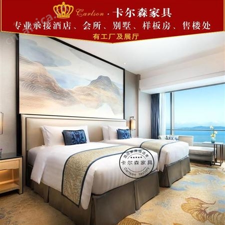 卡尔森苏州酒店宾馆家具生产厂家 专业定制中宾馆酒店客房样板房公寓楼全套家具
