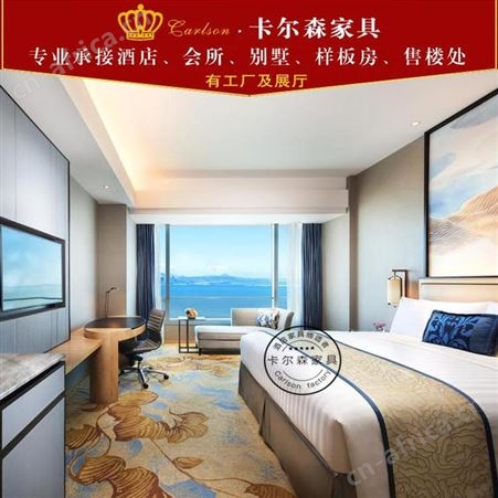 卡尔森苏州酒店宾馆家具生产厂家 专业定制中宾馆酒店客房样板房公寓楼全套家具