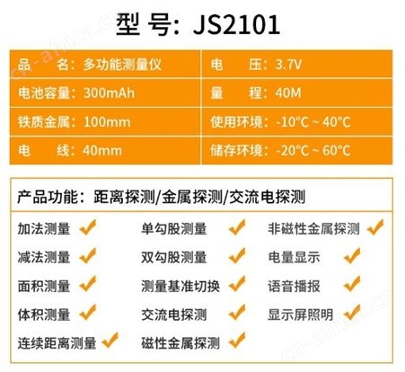 金指数佳捷仕云南多功能测量仪-金属探测-距离测量-面积测量-体积测量