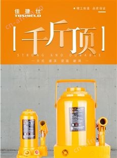 金指数佳捷仕云南昆明千斤顶-10T液压立式千斤顶-千斤顶维修