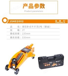 金指数佳捷仕云南千斤顶-3吨卧式千斤顶(SUV款)-千斤顶维修