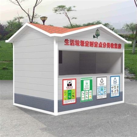 智能垃圾分类岗亭 小区垃圾分类房 垃圾回收房 西安同创交通设施工程有限公司 西安同创垃圾分类岗亭