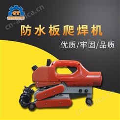 防水板爬焊机 隧道防渗膜焊接机 自动防水板爬焊机